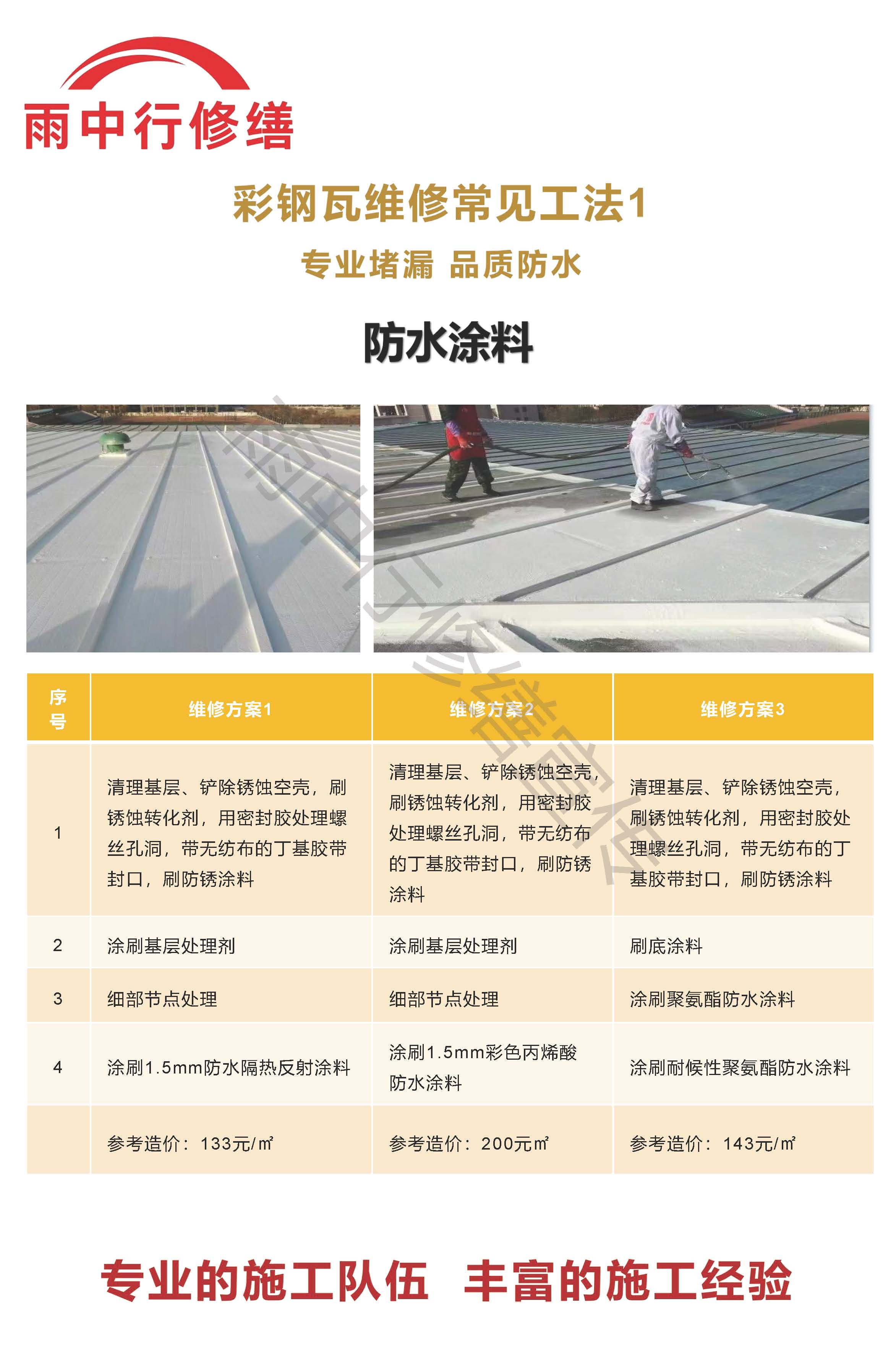 松滋专业彩钢瓦防腐翻新服务